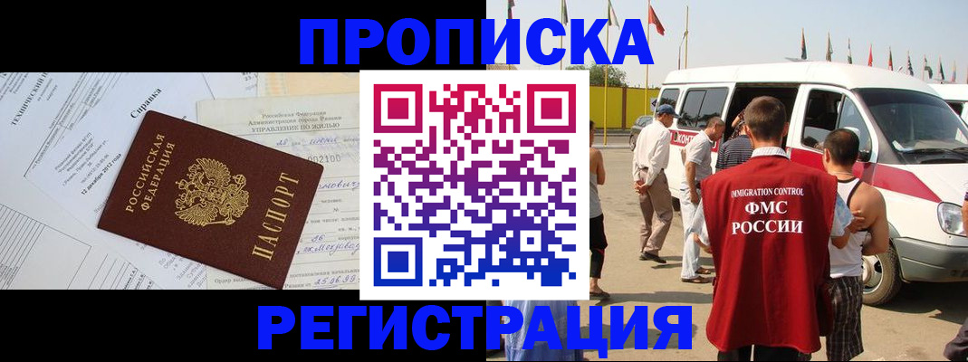прописка от собственника в Курганинске