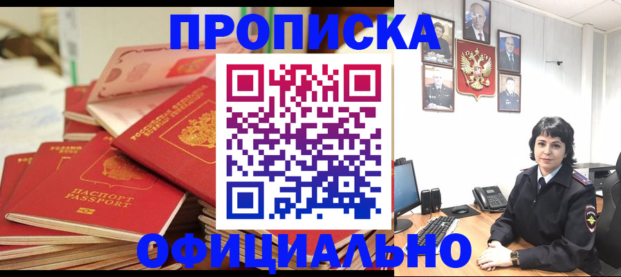 прописка паспорт в Курганинске
