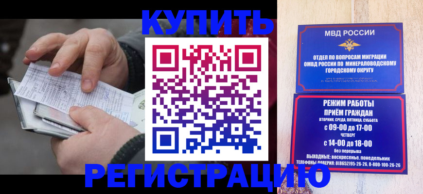 временная регистрация законно в Курганинске