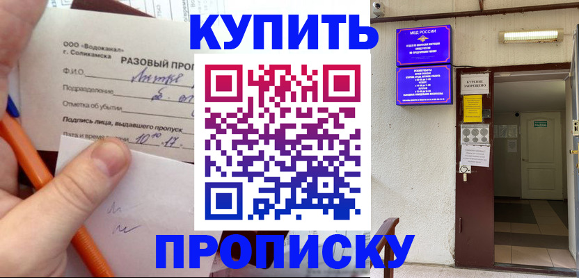 прописка для работы в Курганинске