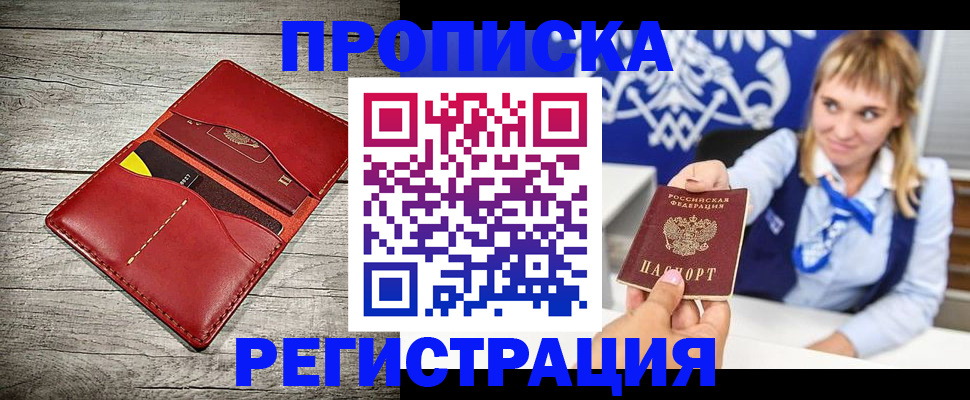 временная регистрация в Курганинске
